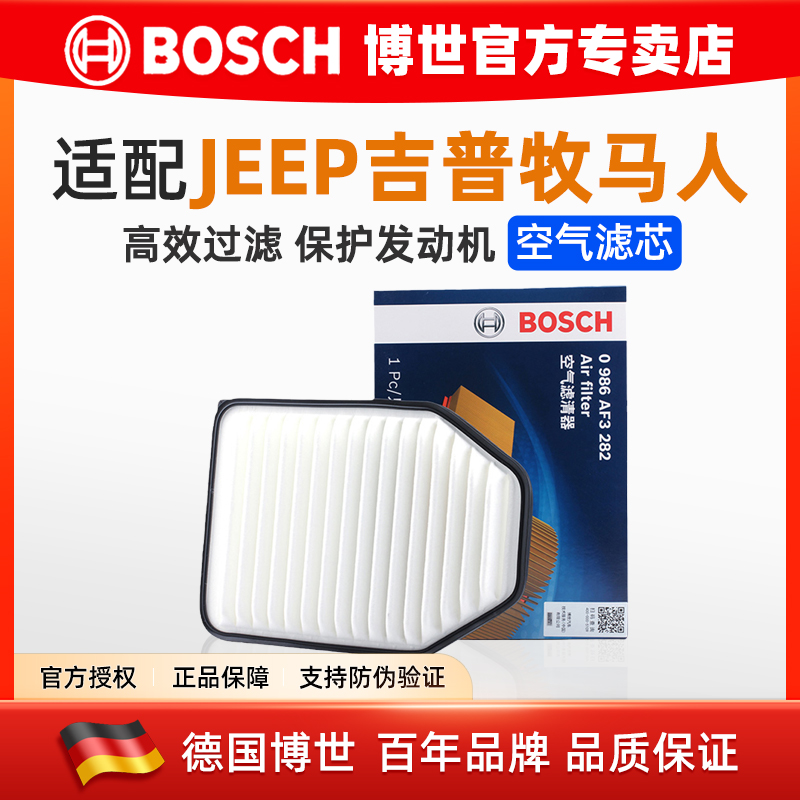 博世空气滤芯适配JEEP吉普牧马人