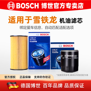 雪铁龙C4L世嘉C2天逸C6凡尔赛C5爱丽舍C3XRC3L博世机油滤芯格清器