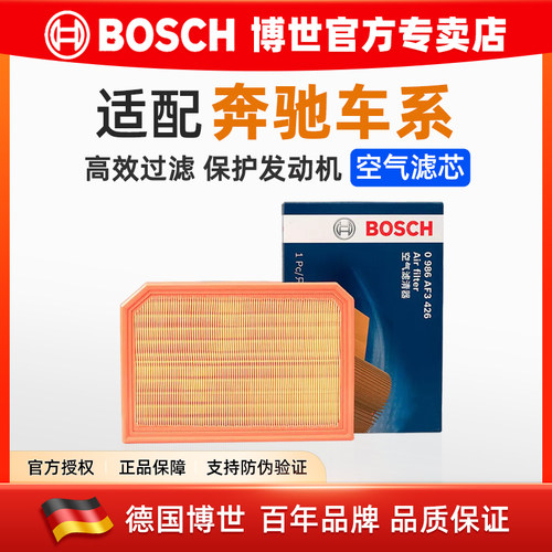适用于奔驰车系博世空气滤芯格