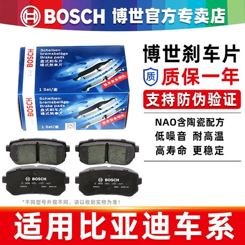 博世【比亚迪专用】前后刹车片