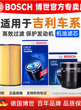 适配吉利ICON缤瑞缤越GX7博越星瑞EC8星越SX7豪越SC3嘉际机油滤芯