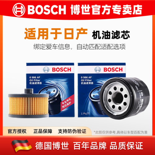 博世机油滤芯/日产车型专用机滤