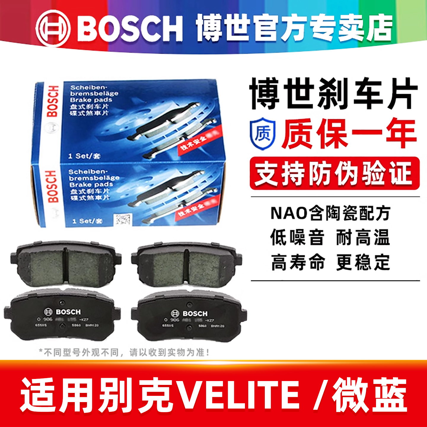 博世/别克E4VELITE5/6/7刹车片
