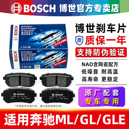 博世奔驰ML/GL/GLE专用刹车片