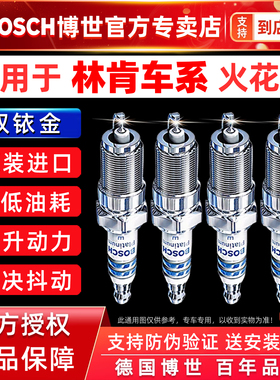 博世双铱金火花塞林肯Z MKC大陆MKZ飞行家MKX冒险家MKT航海家MKS