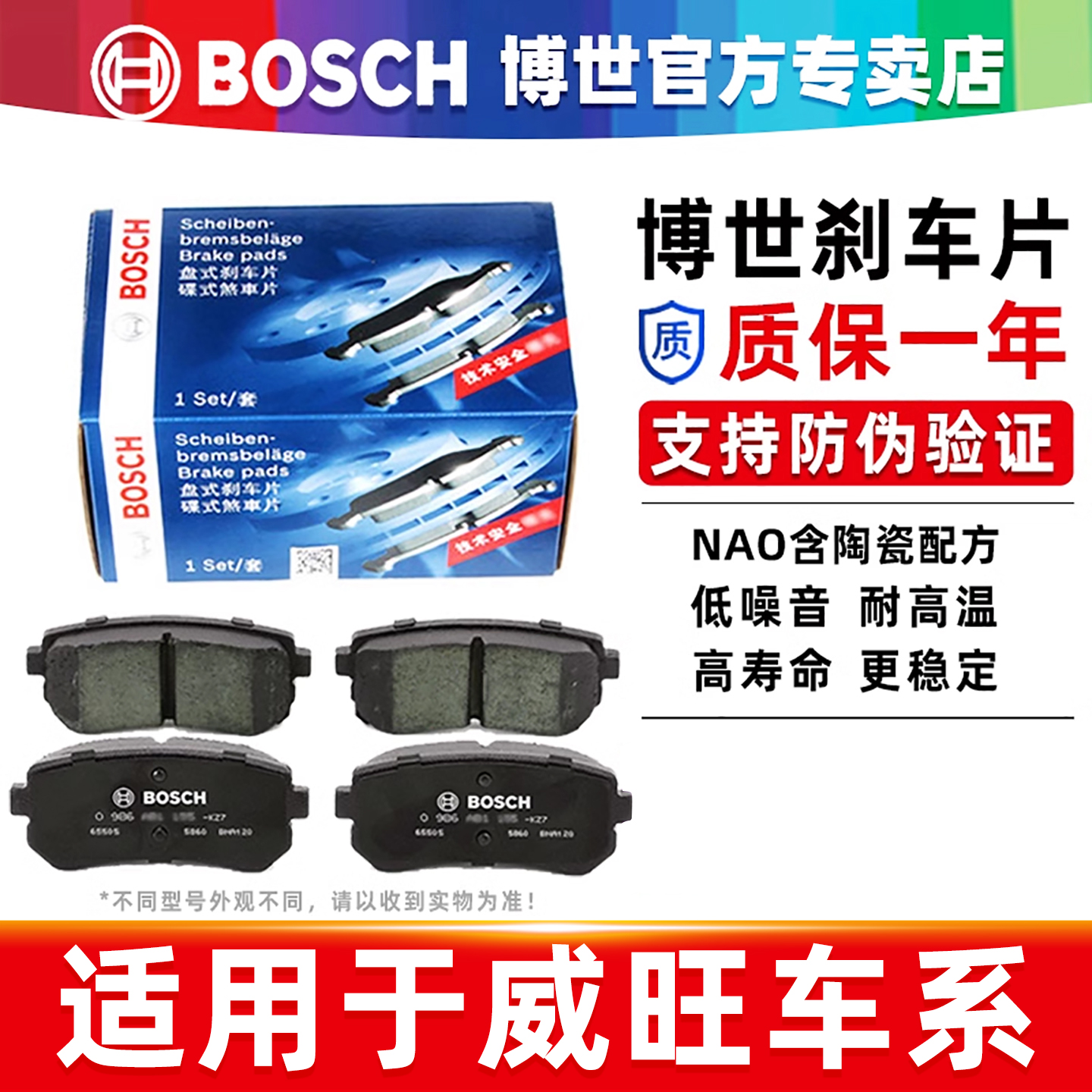德国博世威旺车系专用前后刹车片