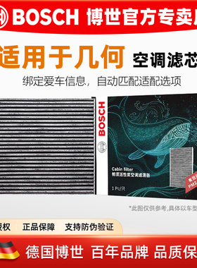 几何A Pro几何C几何T几何E几何M6 G6几何EX3 功夫牛博世空调滤芯