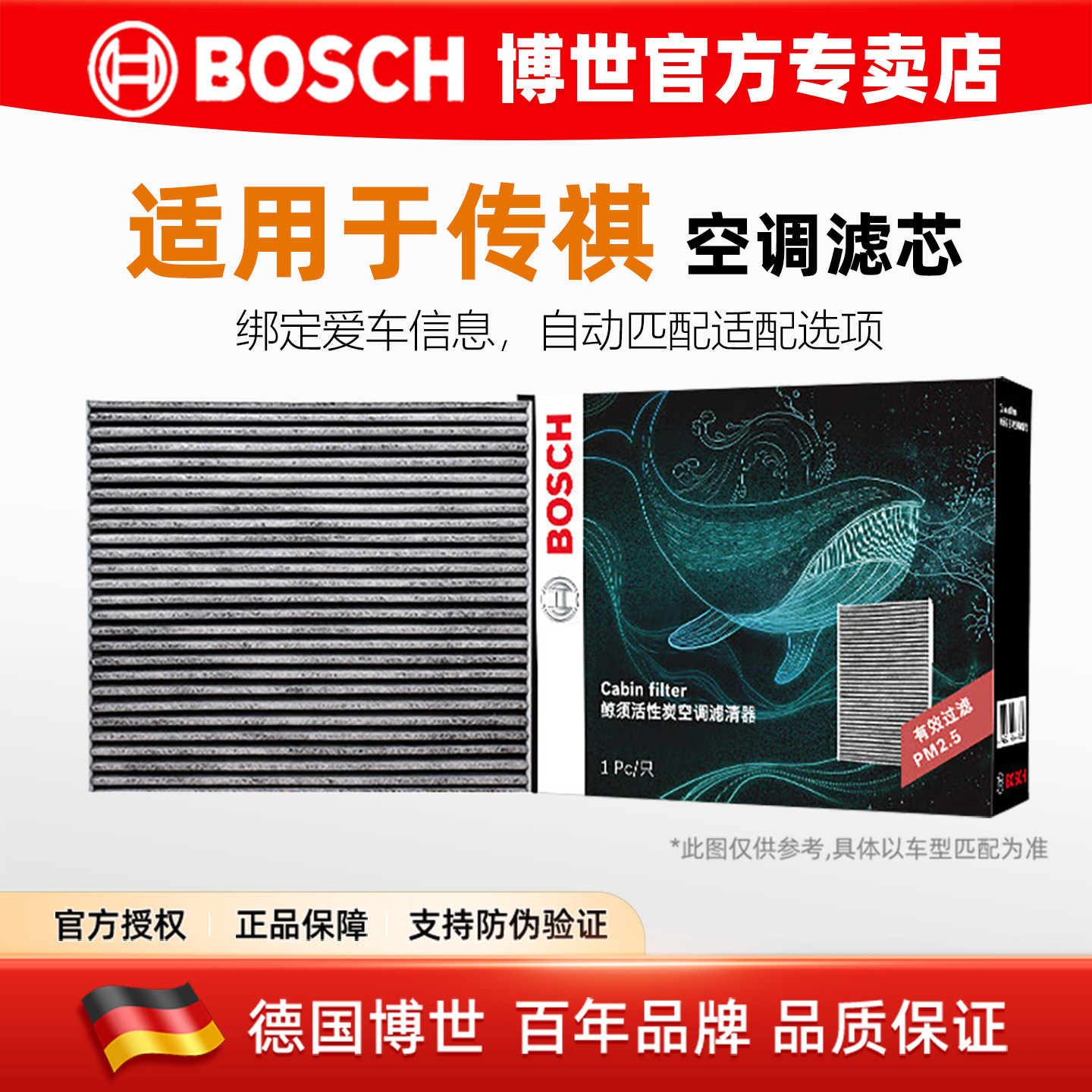 传祺GA4 GA5 GA6 GA8 GS7 GS3 GS4 PLUS COUPE GS5速博世空调滤芯 - 实物图