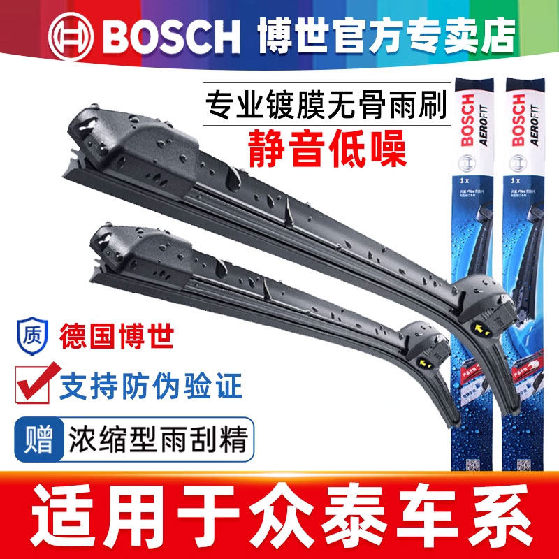 博世无骨雨刮器众泰车系专用雨刷图片