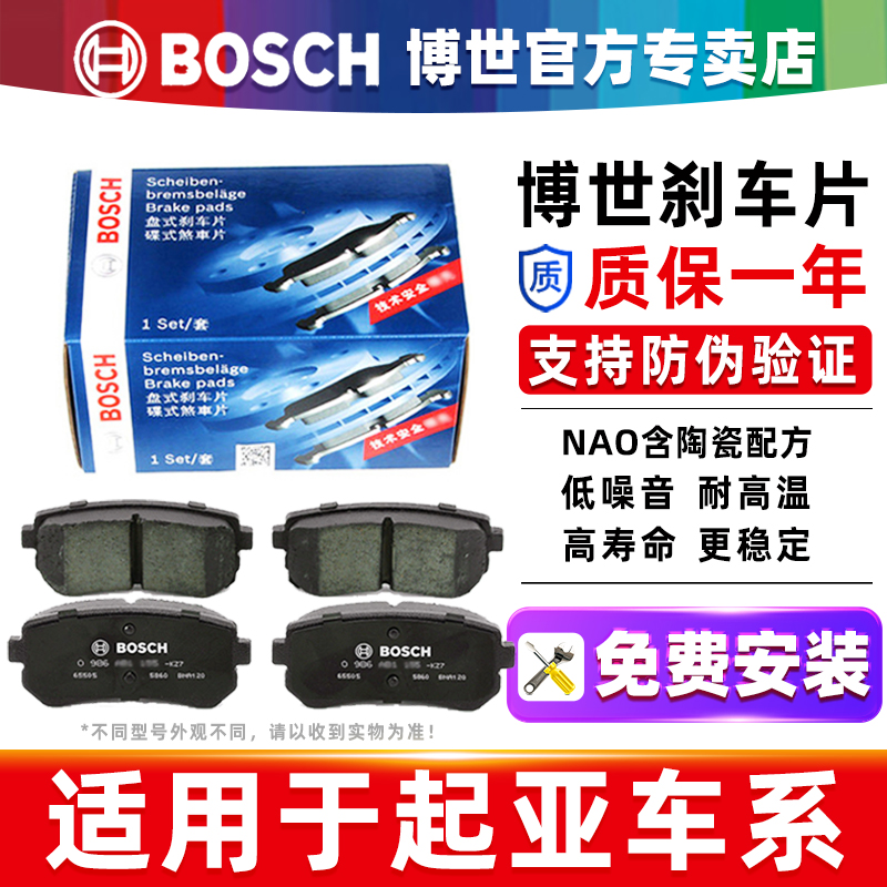德国博世起亚车系专用前后刹车片