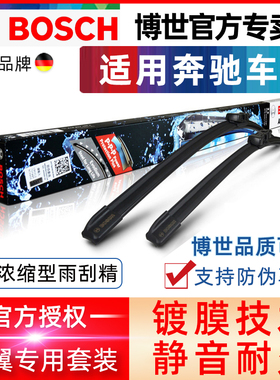 博世雨刮器适用奔驰A级A180 A200奔驰GLA200 260前后雨刷片CLA220
