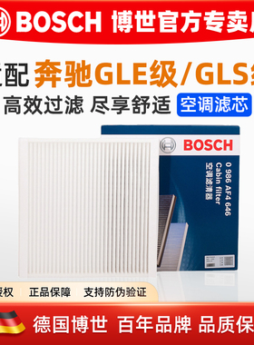 博世空调滤芯20-23款奔驰GLE350 450 GLE53 AMG GLS400 600滤清器
