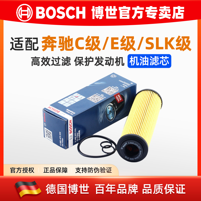博世机滤奔驰专用机油滤芯格