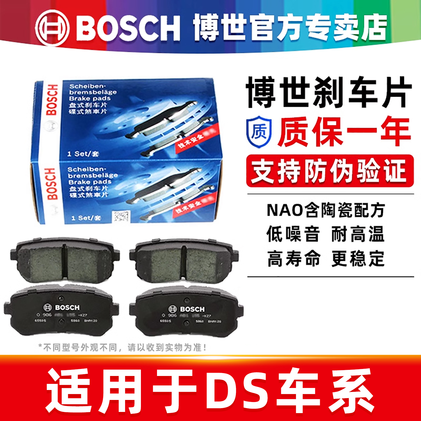 德国博世/DS专车专用前后刹车片