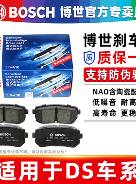 博世前后刹车片适配DS4S DS5 DS5LS DS6 DS7 DS9前后制动片