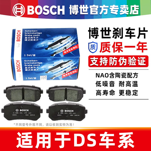 德国博世/DS专车专用前后刹车片