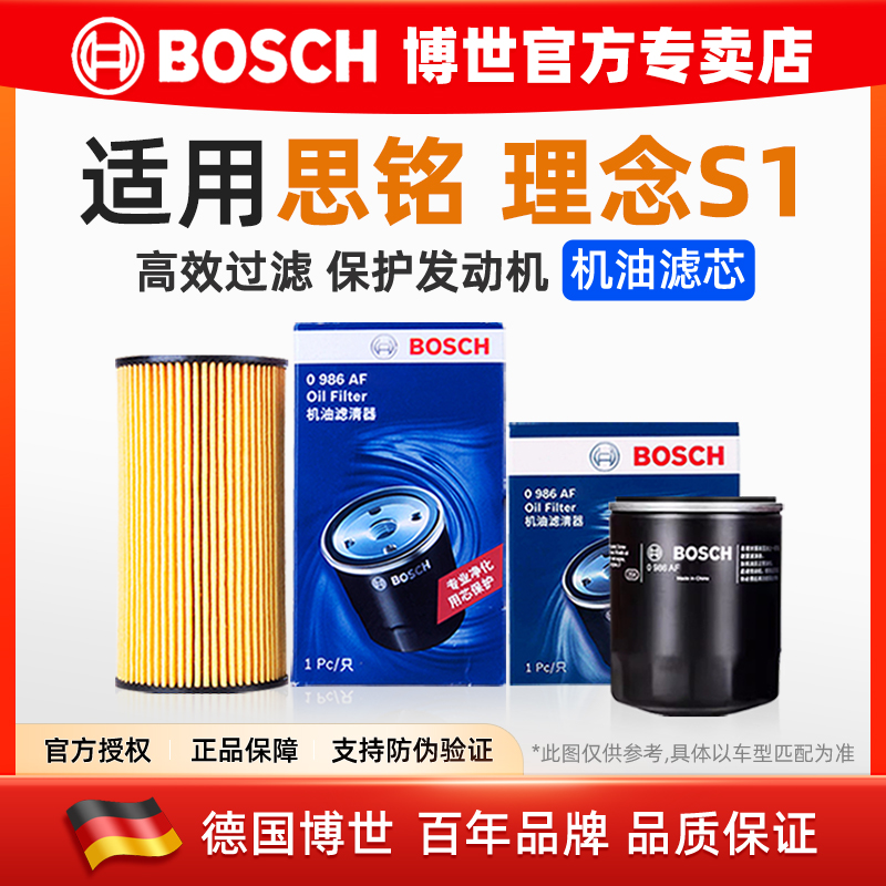 博世【思铭/理念专用】机油滤芯