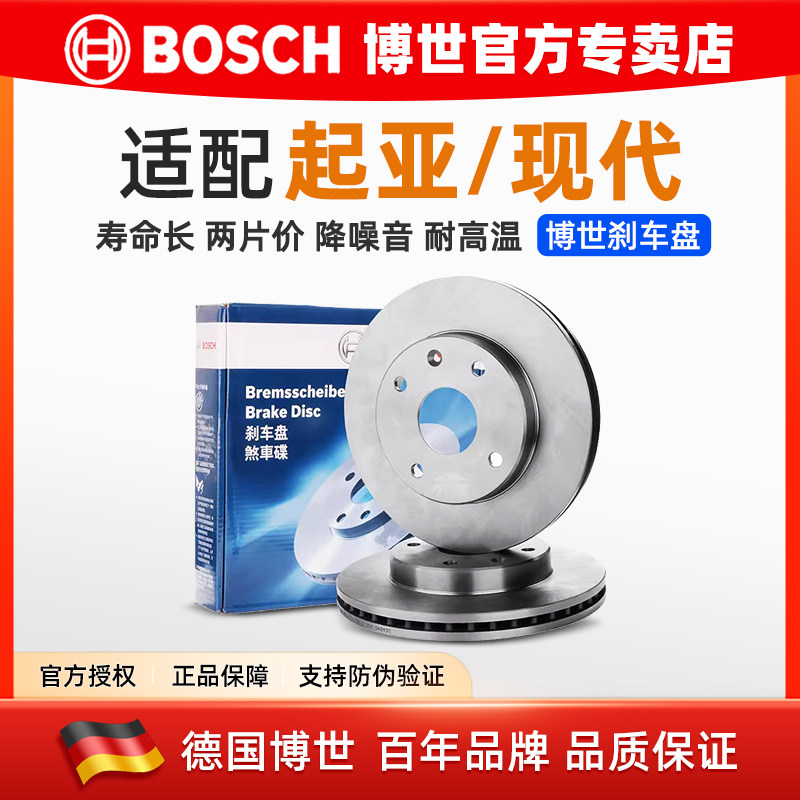 适配起亚K4 K5现代名图索纳塔八御翔领翔博世后刹车盘后轮一对