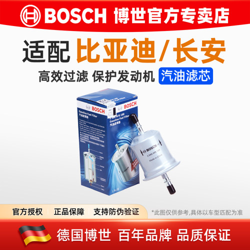 德国博世比亚迪/长安汽油滤芯格