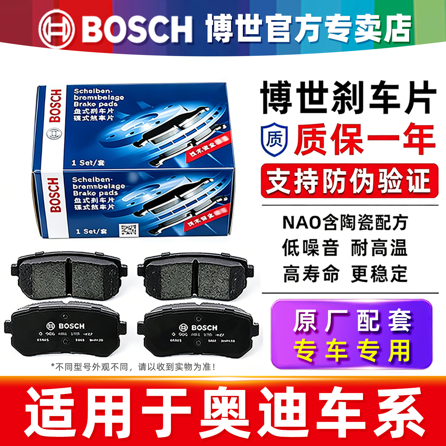 博世前后刹车片奥迪A4L A6L A8L A1A3 A5 A7 Q2L Q5L Q3 Q7 Q5 Q8