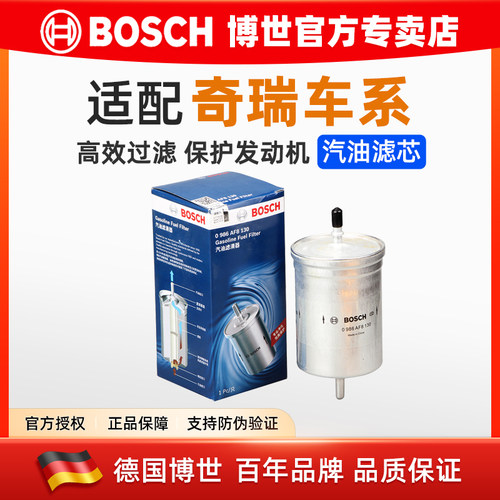 博世汽油滤芯奇瑞车系专用