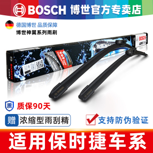 博世无骨雨刮器适用保时捷718卡宴macan Panamera帕拉梅拉911雨刷