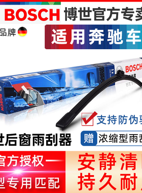 博世后雨刮器适用奔驰GLC200 GLA220 GLC260L奔驰GLC300L V260L