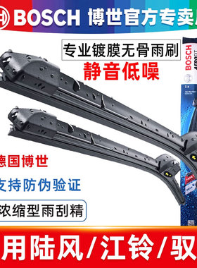 博世无骨雨刮器适用江铃宝威驭胜陆风X7风华X9风尚X8X5X6全顺雨刷