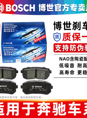 奔驰A级B级C E GLA CLA 180 200 220 260 300 350L博世前后刹车片