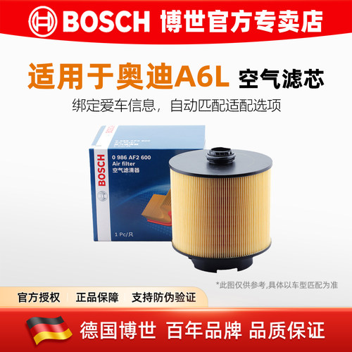博世空气滤芯格适配奥迪A6L车型