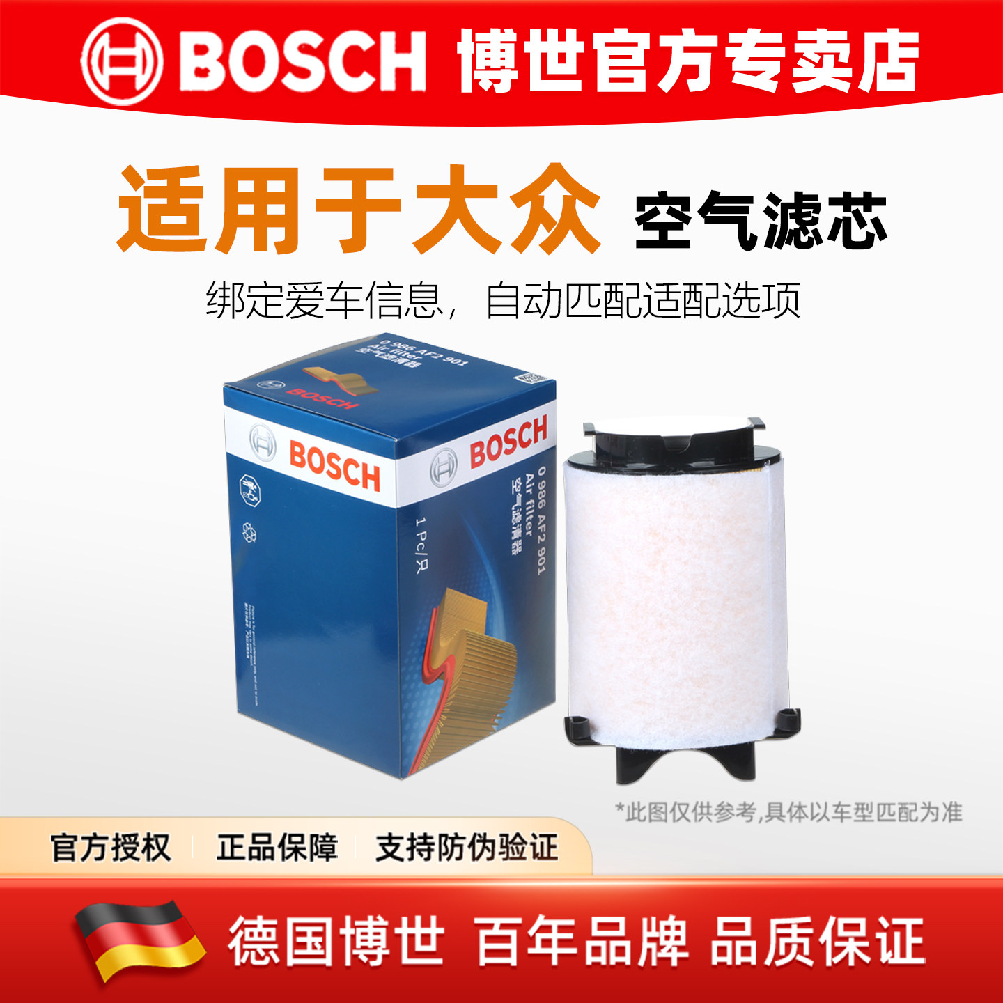 博世大众高尔夫6 A3新帕萨特1.4T开迪新甲壳虫空气滤芯空气格清器