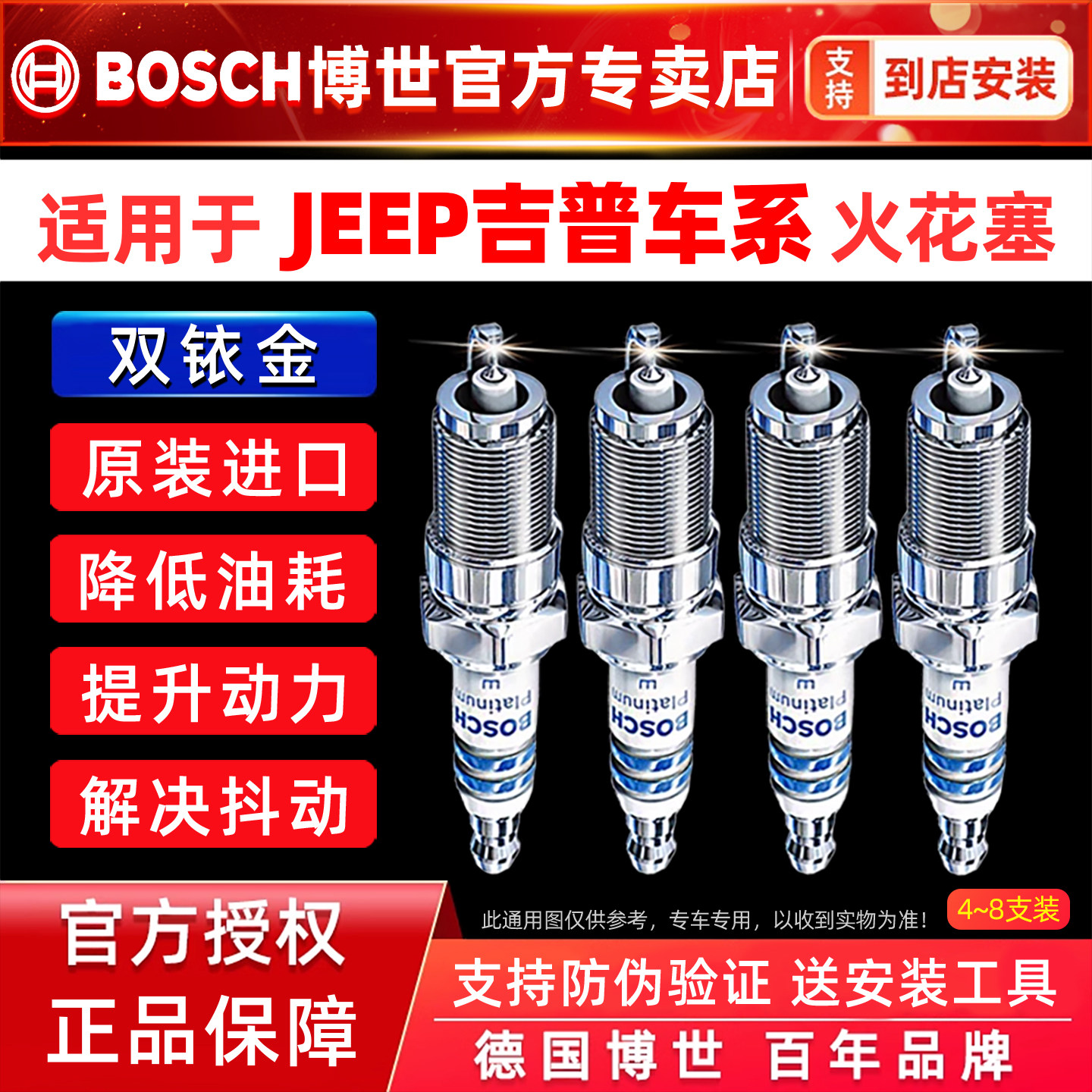 博世双铱金火花塞Jeep吉普指南者牧马人大切诺基指挥官自由光侠客