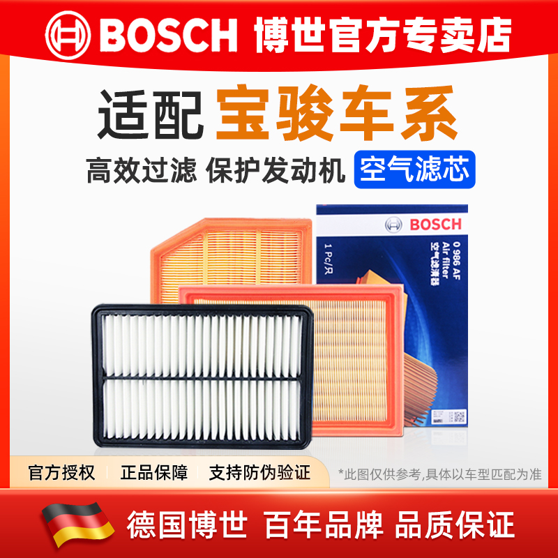德國博世【寶駿專用】空氣濾芯格