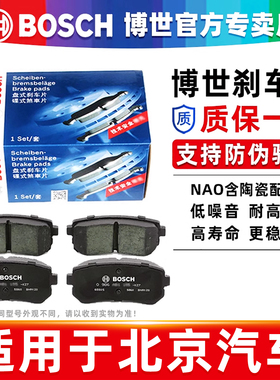 北京北汽X3 EX3 X5 X7智道U7 EU7 U5 EU5 PLUS智行绅宝前后刹车片