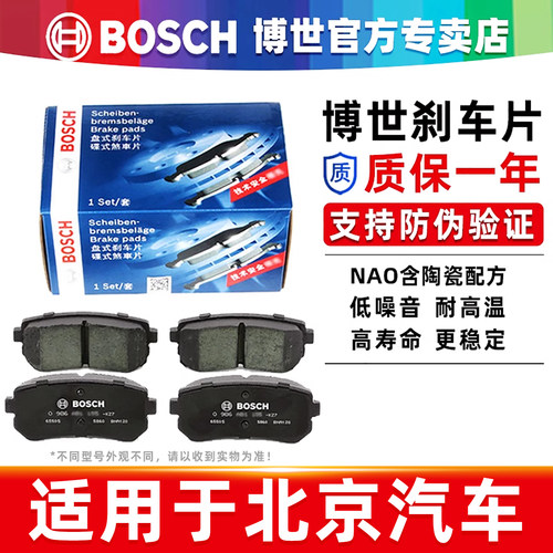 北汽车系专用绅宝博世前后刹车片