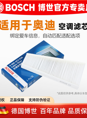 博世空调滤芯适配奥迪A4L滤清器Q5空调格SQ5 A5S5保时捷Macan外置