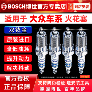 博世双铂金火花塞大众捷达VA3老速腾VS5帕萨特B5领驭VS7高尔夫4代