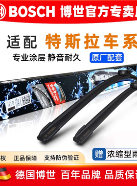 博世雨刮器Tesla特斯拉3 Y model3新能源Model Y X P Model S原装
