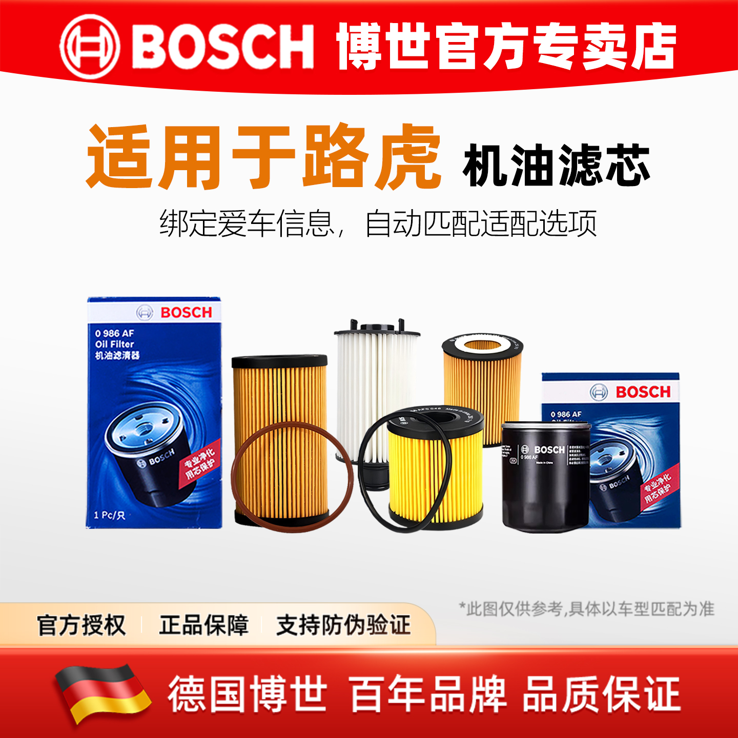 德国博世【路虎专用】机油滤芯格