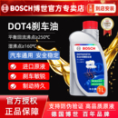 博世刹车油DOT4全合成制动液刹车液机动车国产离合器油通用型1L