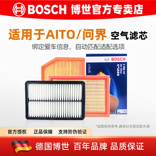 博世/华为AITO问界专用空气滤芯