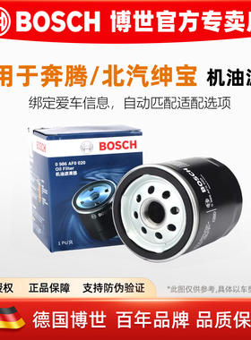 适配奔腾B50 B70 B90 X80绅宝D70 D60 D80 X65博世机油滤芯机滤格