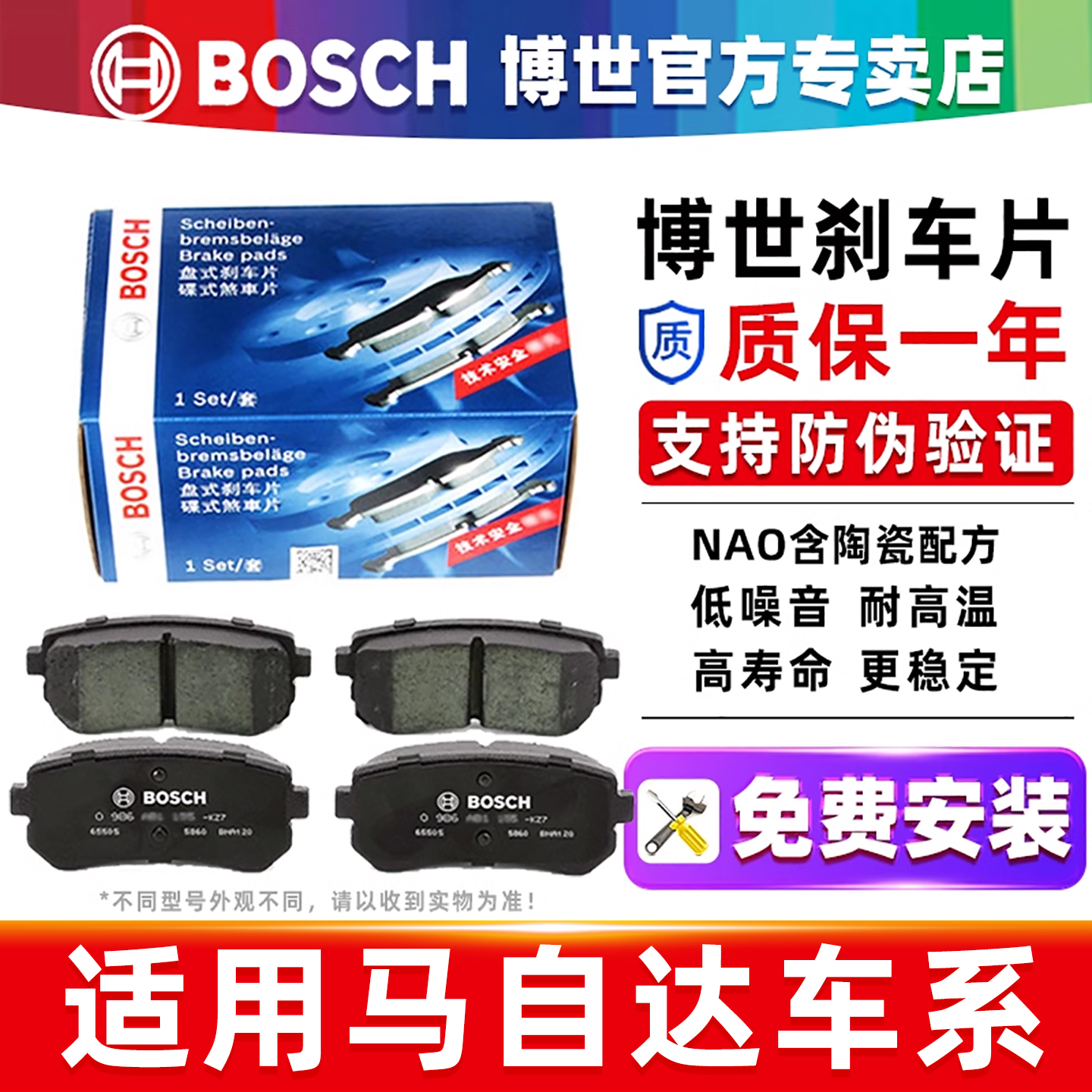 博世/马自达专车专用原厂刹车片