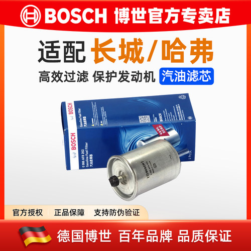 适配哈弗H1H2汽油滤芯博世