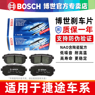 Coupe Plus PLUSX70M EV捷途X90 X95博世前后刹车片 X70S 捷途X70