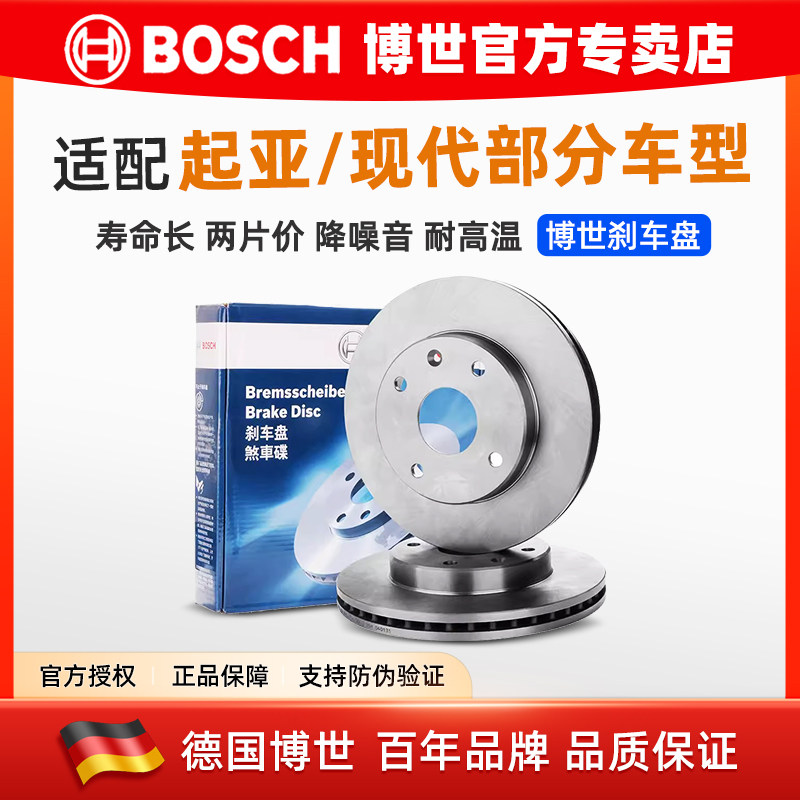 适配现代ix35 起亚智跑智跑博世后刹车盘后轮一对05-14款途胜制动