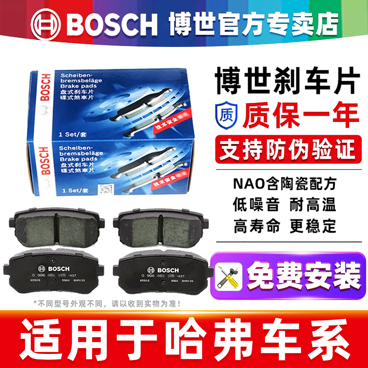 博世【哈弗专车专用】前后刹车片