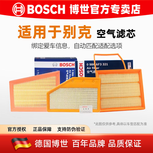 博世【别克专车专用】空气滤清器