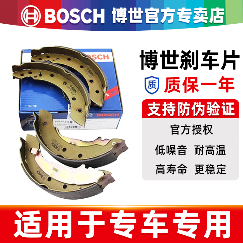 适配12-18款赛欧雪佛兰乐风 乐骋 赛欧3制动皮博世后轮鼓刹车蹄