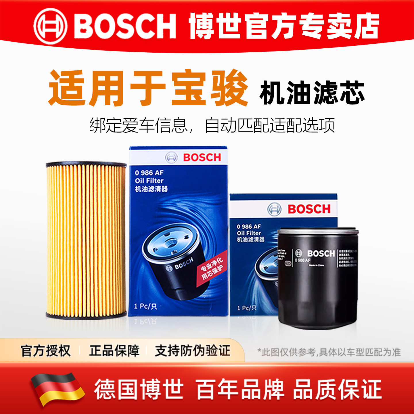 宝骏560 530 510 360 310W330 730乐驰610 630博世机油滤芯格清器